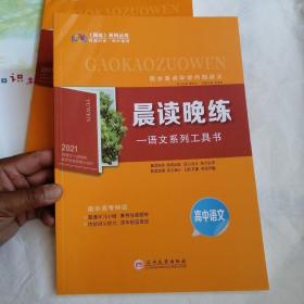 《师说》系列丛书：衡水重点中学内部讲义2021 六大题型集训+语法应用指南+美音时空＋美音时空（提升版）＋晨读晚练+作文制胜方略+知识树下学物理（7册合售）