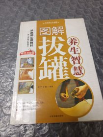 中华养生大智慧