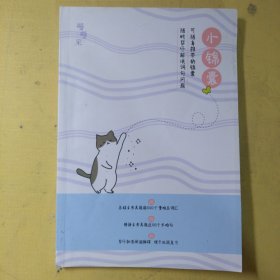 小锦囊