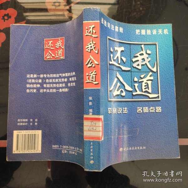 还我公道：法律案例剖析