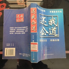 还我公道：法律案例剖析