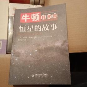 恒星的故事