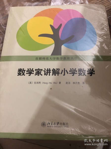 数学家讲解小学数学