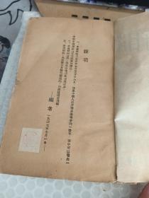 中国巨大变化的一年1946.7-1947,6