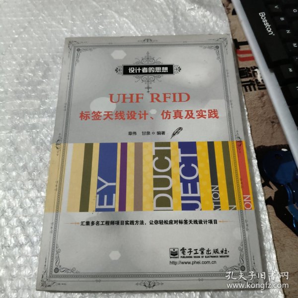 设计者的思想：UHFRFID标签天线设计、仿真及实践【有私人签名 见图】