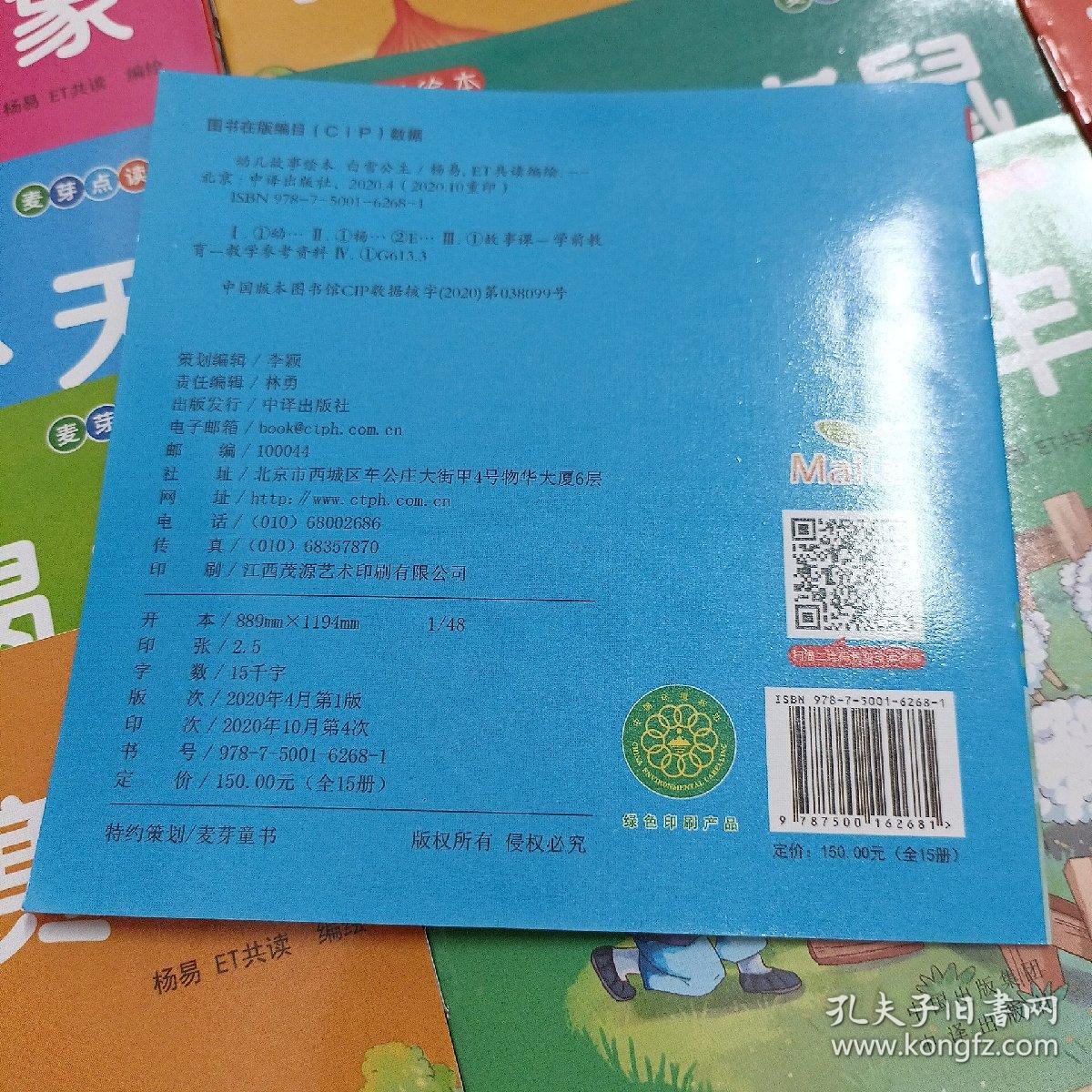 幼儿绘本故事。麦芽点读版。10册