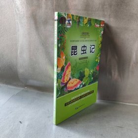 青少年丛书:昆虫记《青少年丛书》编委会  编