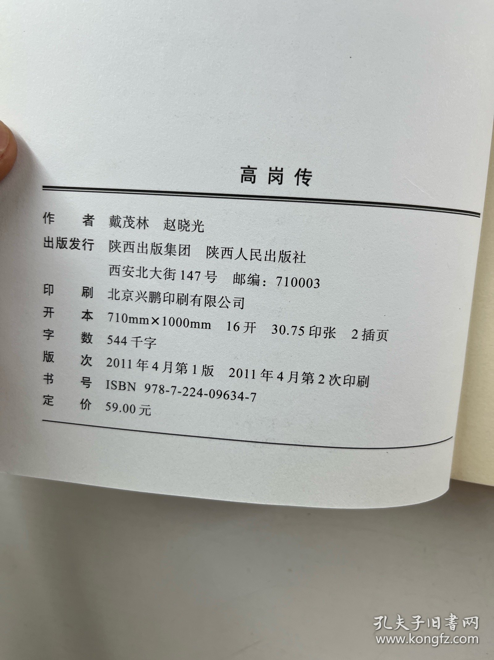 高岗传（正版如图、内页干净）