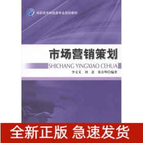 市場營銷策劃
