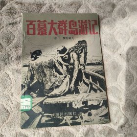 百慕大群岛游记