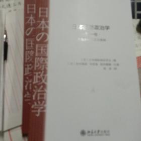日本国际政治学全四卷