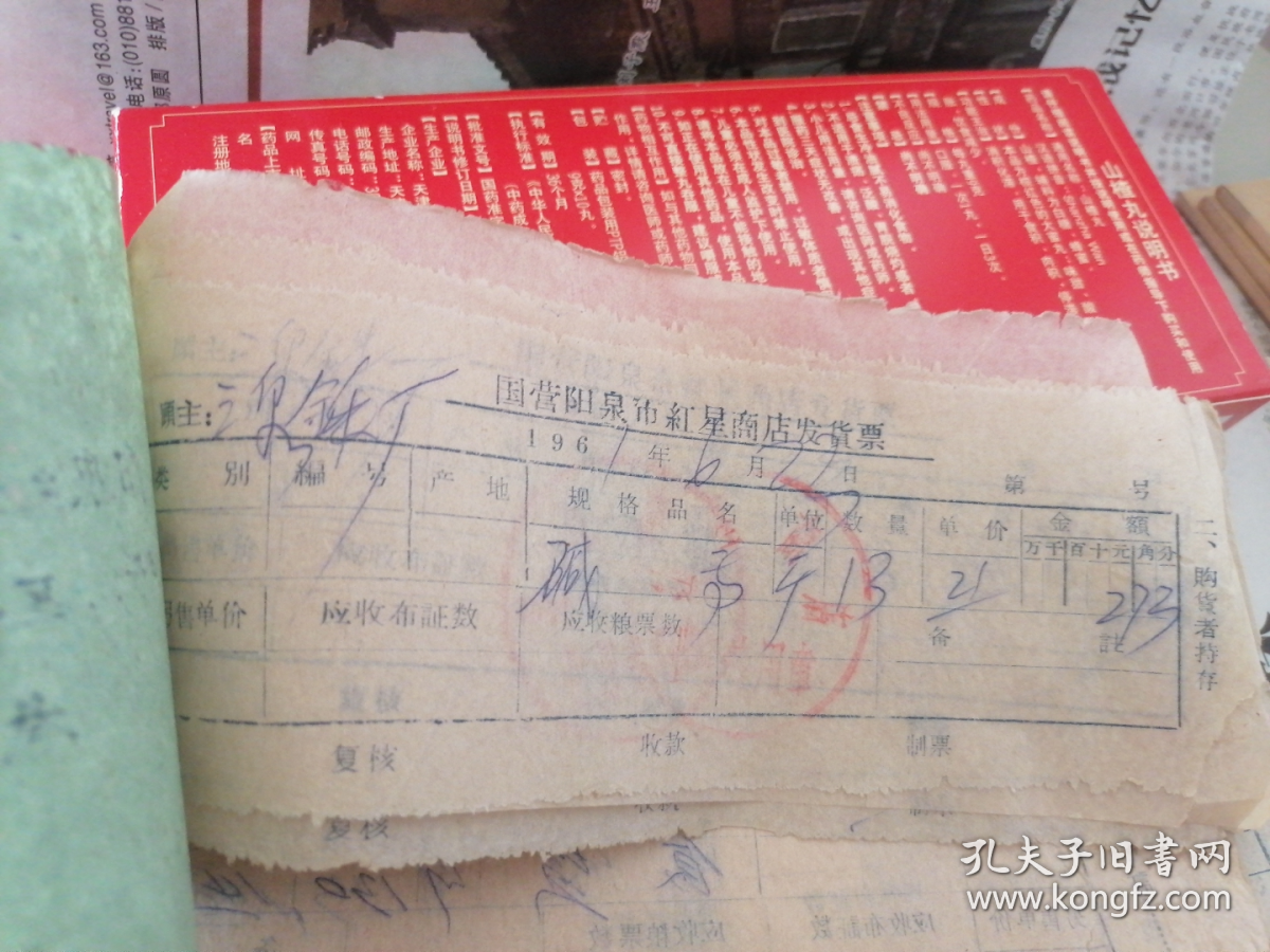 点击查看原图 1961年现金支出凭证:国营阳泉市红星商店发货票(四张 )