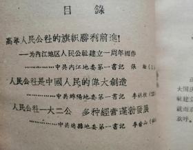 60年，论人民公社的必然性和优越性！