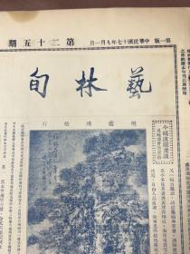 1928年9月1日，艺林旬刊