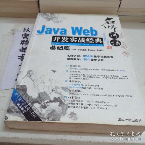 Java Web开发实战经典（基础篇）