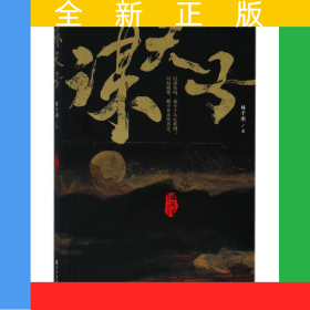 谋天子