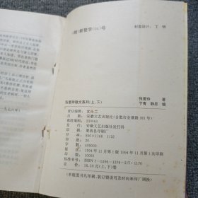 张爱玲散文系列（上下）