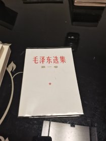 毛泽东选集全四卷，毛泽东选集白皮横排版1-4卷，白皮毛泽东选集全4册，送毛泽东选集第5卷=毛泽东选集全五卷，毛泽东选集第一卷，毛泽东选集第二卷，毛泽东选集第三卷，毛泽东选集第四卷，毛泽东选集第五卷，爱书人私家藏书，品相好，书口书角封皮内页干净整洁，八角尖尖平展展，四面灿灿颜如玉，正版库存现货，难得美品