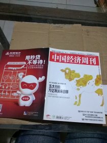 中国经济周刊2019.7