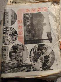 新疆日报合订本1992年9月1-30期（缺第26期两期）散装折叠发货