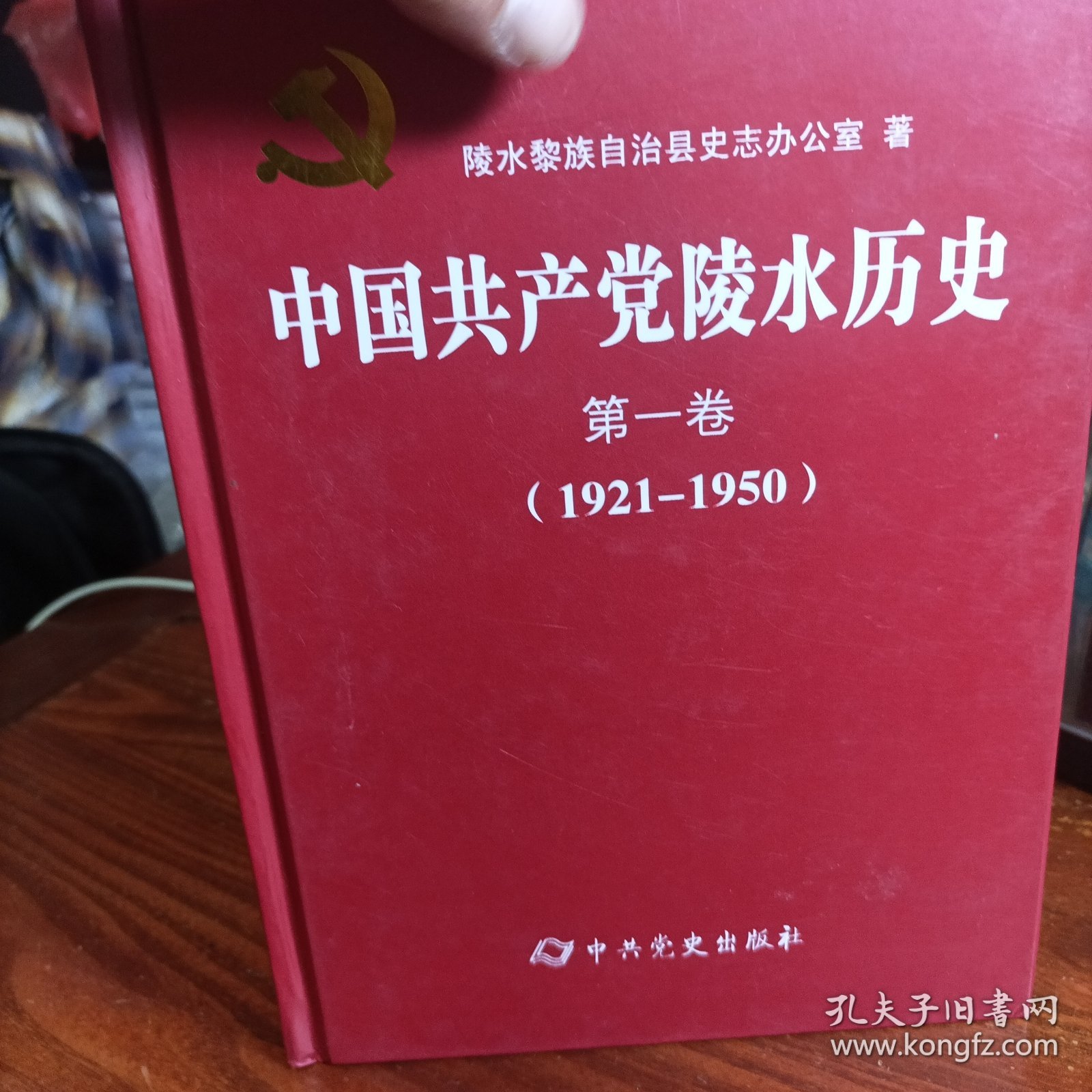 中国共产党海南省陵水县历史. 第二卷, 1950-1978