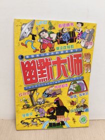 幽默大师 2000增刊