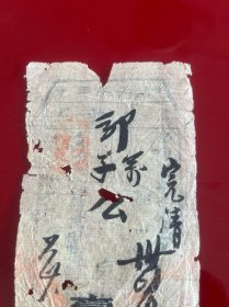 南康文献 光绪2*年南康县执照,有损伤