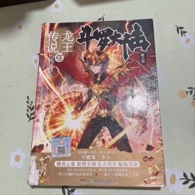 斗罗大陆3龙王传说23 唐家三少