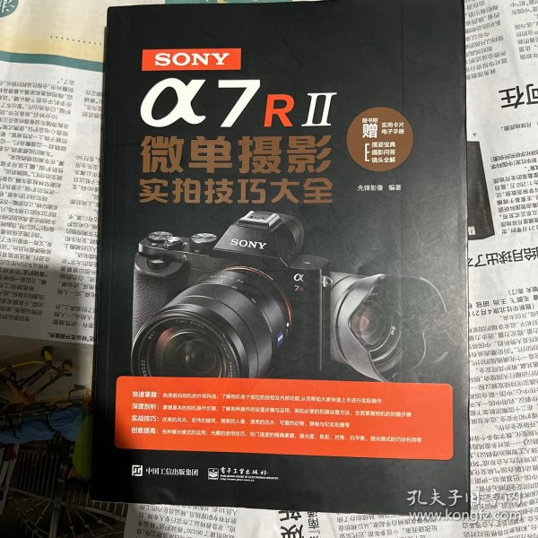 SONY α7R II微单摄影实拍技巧大全（全彩）