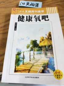 今晚文摘周刊集萃