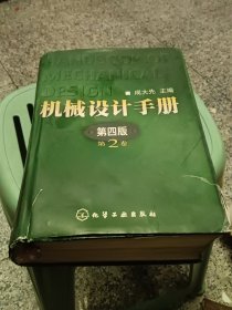 机械设计手册（2）