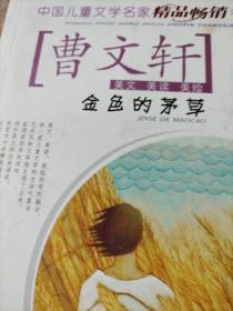中国儿童文学名家精品畅销书系