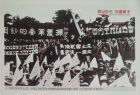 抗战时期八路军明信片