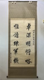 民国乐清乡贤，江苏省督学，镇江中学校长，王骏声书法六平尺。