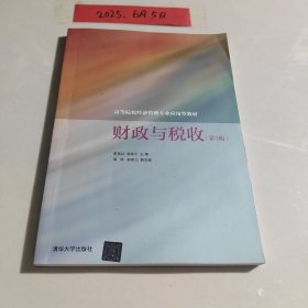 财政与税收