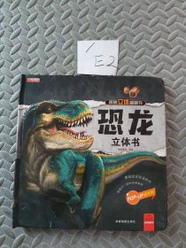 揭秘立体翻翻书 恐龙3d立体