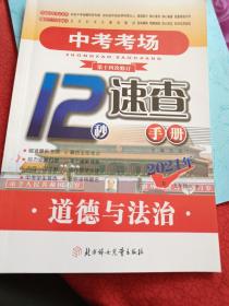 中考考场12秒政治速查手册
