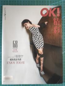 【切页|非全本】《OK！精彩》2022年4月总第259期 封面张佳宁 内页蕾哈娜刘雅瑟赵今麦古力娜扎王森