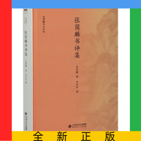 张荫麟书评集(精)/张荫麟作品系列