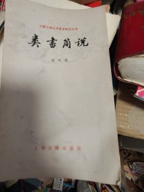 类书简说