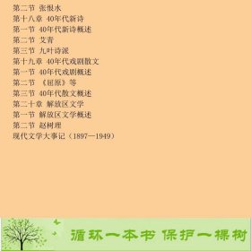 中国现代文学史1917-2013--上册-第三版朱栋霖9787040406849朱栋霖、朱晓进、吴义勤编高等教育出版社9787040406849