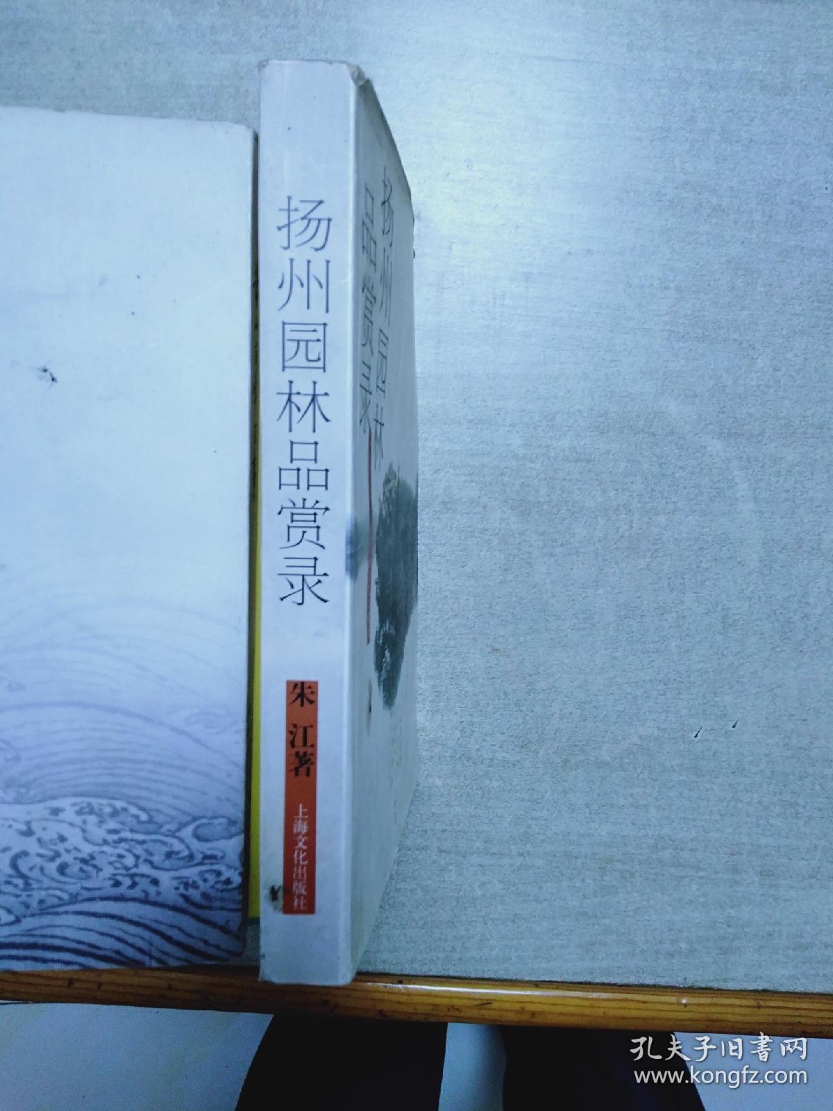 扬州园林品赏录