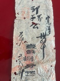 南康文献 光绪2*年南康县执照,有损伤