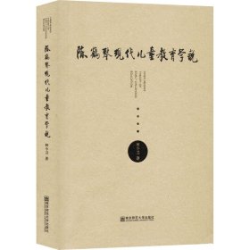 陈鹤琴现代儿童教育学说
