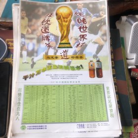 九八年世界杯足球赛程：大连龙泉茶品有限公司乌龙茶、柠檬茶广告彩页