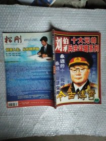 今古传奇2004年2