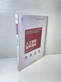 人工智能数学基础