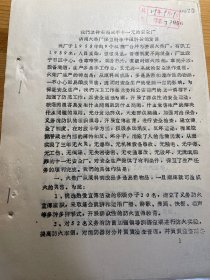 1959年济南火柴厂安全生产报告