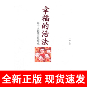 幸福的活法