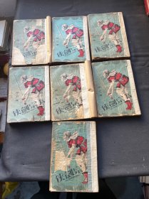 满洲国小说、八宗剑侠传、繁体竖版1/3/4/5/6/7/8、缺第二册、共七册、十二柜三抽